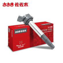 佐佐木 汽车点火线圈/高压包 适用于丰田雷凌雅力士|小霸王|骏派D60|雷克萨斯NX200 点火线圈1支CZY06003
