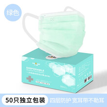 小懒一次性医用口罩四层独立包装男女学生加宽耳带防尘透气防护防晒防雾霾女神时尚男潮款50片装 成人蝶形医用四层口罩 绿色 （独立装50只）
