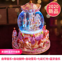 旋转木马音乐盒水晶球八音盒女生生日礼物女儿童小女孩子天空之城 HOT浪漫粉「新品」八马蓝牙款： 全自动