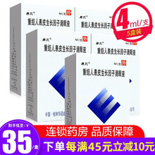 易贝 重组人表皮生长因子滴眼液(酵母) 4ml*1支/盒 5盒
