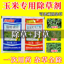 玉米苗后专用除草剂杂草烂根型玉米田烟嘧磺隆组合玉多乐玉米除草 400ml