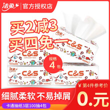 洁柔抽纸纸巾抽4包3层100抽餐巾纸卫生纸体验装