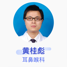 黄桂彪 耳鼻喉科 副主任医师 兴义市人民医院
