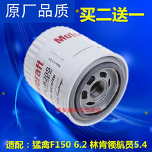 美多鑫 适配 福特猛禽F150皮卡6.2L林肯领航员5.4L机油滤芯滤清器格机滤爱车美车 留言：车辆年款+型号+排量