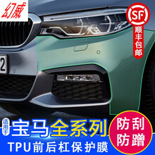 适用于宝马3系gt5系X1X3X5前后杠保护膜隐形车衣 18-20款6系GT豪华版【前后包角膜】进口TPU