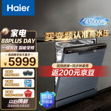 海尔（Haier）14套大容量嵌入式家用洗碗机W30 智能变频 一级水效 分区洗 开门速干 晶彩触控 EYBW142286GGU1