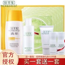 佰草集晒出彩轻盈防晒霜隔离乳SPF50+/PA++男女户外补水保湿乳液化妆品旗舰i店官方 1个