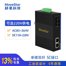 移星工业级交换机百兆千兆1光2电/4电 2光2电/4电/6电/24电 4光4电/8电光纤收发器 ES203-S-SC20 百兆单模SC接口 单路AC/DC220V供电