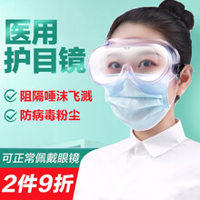 可孚 医用护目镜 隔离眼罩 防雾防飞溅防飞沫风镜防尘冲击防护眼镜隔离服 隔离鞋套防溅面罩 护目镜1副