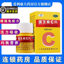 恒健 补充维生素c 用于预防坏血病急慢性传染病 维生素C片 100片 一盒