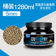 蓝鲨鱼饲料虎头鲨饲料成吉思汗鲨鱼饲料缓沉下沉鱼食料 蓝鲨鱼粮1280ml(圆片5mm下沉)