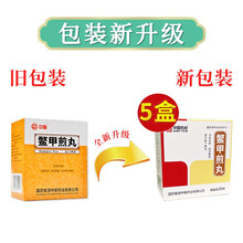 中国药材 鳖甲煎丸 3g*30袋/盒 活血化瘀，软坚散结 5盒