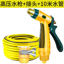 御美车 高压洗车水枪可调节喷头家用汽车套装刷车浇花工具洗车器防冻水管 高压水枪10米洗车套装
