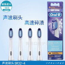 博朗oral-b/欧乐B声波式电动替换牙刷头SR32-4/S26/S15/3722/3716 SR32(1盒4只)