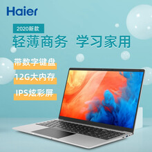 海尔（haier）笔记本电脑超轻薄本学生便携手提电脑游戏本四核窄边框女生款商务办公专用上网本电脑 【15.6英寸】四核升级定制12G大内存 1000G 机械(5G双频wifi)