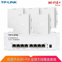 TP-LINK 1800M双频千兆WiFi6无线面板AP套装分布式poe路由器一体复式别墅全屋覆盖 【8口千兆模块*1+WiFi6面板AP*5】