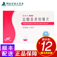泽维尔 盐酸曲美他嗪片 20mg*30片 /盒 3盒【三盒装】