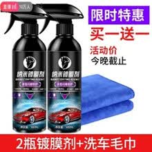 汽车镀膜剂纳米喷雾液体水晶车车漆渡膜套装用品黑科技 500ml两瓶送毛巾