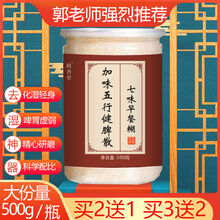 七味早餐糊 加味五行健脾散 郭老师推荐山药粉营养胃四神粉八珍粉 买3送2【共发5瓶】巩固装