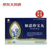 金诃 如意珍宝丸 0.25g*15丸/板*2板/盒 清热 醒脑开窍 舒筋通络