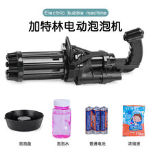 六一儿童节电动加特林泡泡枪抖音网红天女散花泡泡机婚礼布置八孔儿童手持男孩女孩玩具 黑色+泡泡水+电池+10袋浓缩液