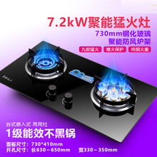好太太煤气灶双灶家用嵌入式天然气灶台式燃气灶液化气灶猛火炉具 7.2KW鸳鸯灶+熄保+防爆面板 天然气