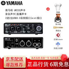 雅马哈（YAMAHA） UR22C专业录音外置声卡套装设备全套音频接口声卡接口新升级USB3.0