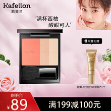 凯芙兰半甜三色腮红女裸妆自然网红同款提亮肤色持久神仙胭脂少女妆俏皮可爱自然服帖小巧粉盒 半甜三色腮红01满杯西柚