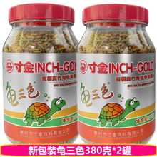寸金龟三色龟饲料 龟龟粮龟食虾干 黄缘闭合龟粮 巴西龟粮 水龟粮 小宠乌龟粮龟食龟饲料 龟三色380G*2罐