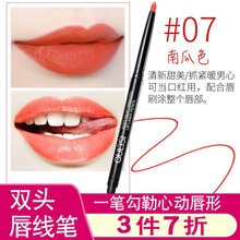 欧丽丝双头自动唇线笔口红笔防水持久保湿不脱色画勾唇笔彩妆学生 双头唇线笔#07南瓜色