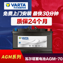 瓦尔塔VARTA 蓄电池AGM 自动启停 电瓶 H6-70 适配车型 别克GL6/威朗