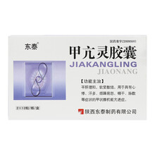 东泰 甲亢灵胶囊 0.5g*24粒 1盒装