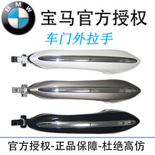 宝马（BMW）4S直供原厂车门拉手感应门把手门把手1系3系5系7系外拉手 宝马523 525 528 530 540 550 全新品牌拉手