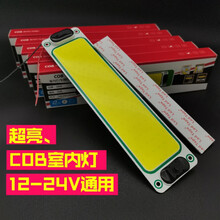 24V大货车LED驾驶室阅读灯12v汽车长条车内灯车厢室内顶灯倒车灯 12-24V通用长条室内灯【1个】