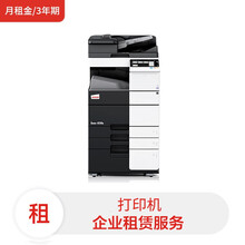 德凡复印机ineo 458e黑白激光复合机 （含每月3000张黑白打印量）(月租金/3年期)租赁服务