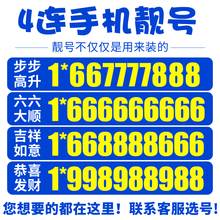 中国移动 手机好号靓号码自选移动电话卡0月租吉祥号码全中国通用本地生日号顺子号全国通用立即咨询 定制靓号800