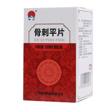 禅方 骨刺平片100片补精壮髓 壮筋健骨 通络止痛用于骨质增生