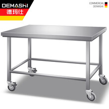 德玛仕DEMASHI 201不锈钢单层活动工作台 1000*750*700