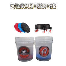 洗车水桶隔离网过滤网砂石 水桶集尘滤芯沙石挡头洗车网 20升加厚桶透明＋网＋滑轮+贴纸