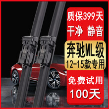 适用奔驰ML400雨刮器ML350雨刷ML320雨刮片10 11 12 13 14 15款ML300 奔驰ML级（2012-2015款）前雨刷