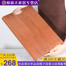 原森太【整木切割】砧板南美花梨木长方形菜墩实木小号特大号防霉切水果切菜板 整木加大加厚43*29*3CM(线下同款)