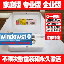 微软win10/windows10/WIN10系统正版家庭版专业版企业激活码系统安装u盘光盘 win10 家庭版 U盘 发京东 不含税不开票