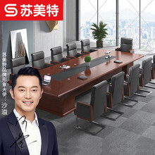 苏美特会议桌大型长桌现代简约会议台油漆洽谈桌6米A款