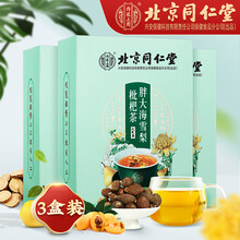 北京同仁堂胖大海雪梨枇杷茶 胖大海菊花茶罗汉果橘皮甘草大麦茶桔梗薄荷叶栀子淡竹叶金银花养生茶 三盒装