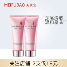 美肤宝 洗面奶 洁面膏 深层清洁毛孔 补水保湿清爽控油 泡沫易洗 自然亮肤温和净澈 男女学生 自然亮肤洁面乳75ml*2支