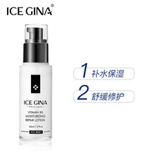 ICE GINA维生素B5保湿修护乳液清爽不油腻积雪草滋润补水面霜男女 60ml