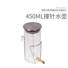 小囧家 仓鼠水壶饮水器立式撞针水壶玻璃防咬龙猫松鼠花枝鼠荷兰喝饮水壶刺猬蜜袋鼯飞鼠喂水器细针 450ml 钢盖撞针水壶