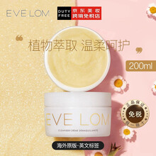 英国进口 伊芙兰（EVE LOM） 夏娃洛美 经典洁颜霜 洁面卸妆膏温和去角质去黑头清洁 200ml/盒