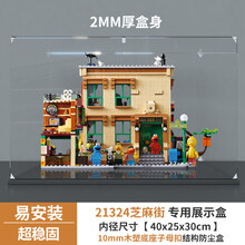 亚克力展示盒 适用乐高21324芝麻街透明玻璃盒子手办收纳盒防尘罩 2MM厚木塑底座子母扣款 常规盒（无电源，无灯箱）