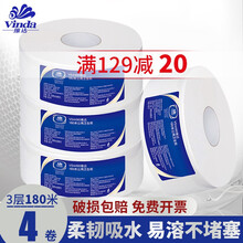 维达（Vinda）商用大卷纸 3层加厚180米*4卷 酒店公用厕纸擦手纸商用卫生纸巾